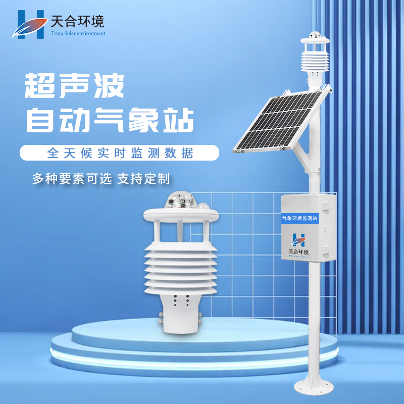 如何正確維護(hù)微型氣象站？