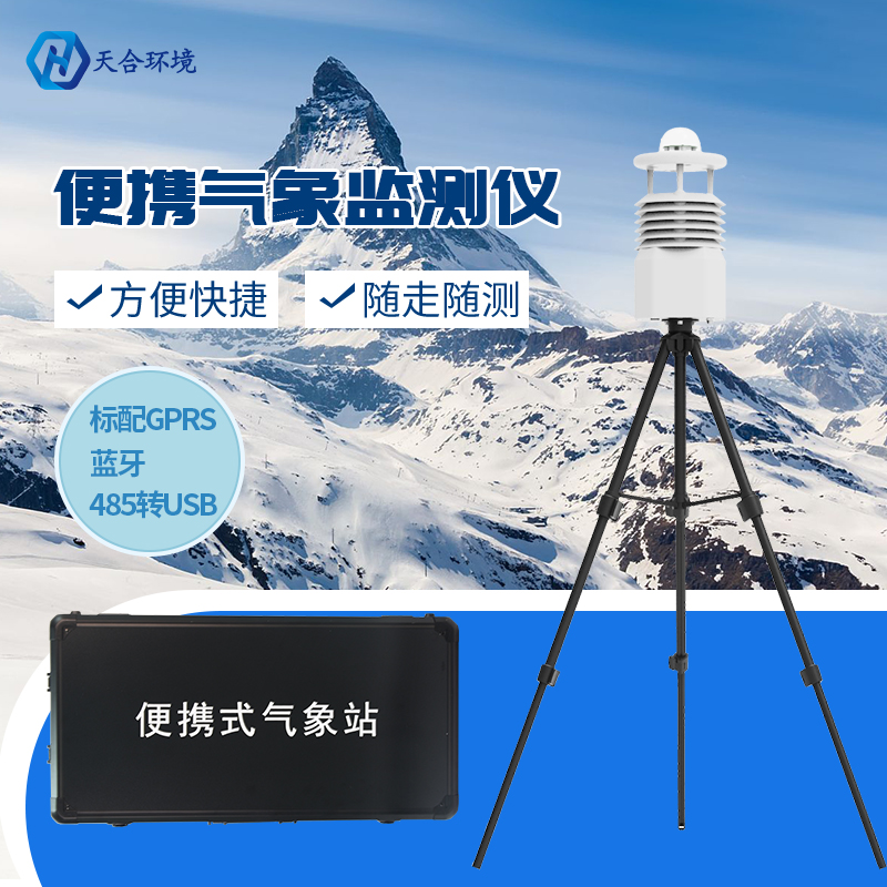 我省發(fā)布高溫黃色預(yù)警，極端天氣便攜式氣象站不能少~