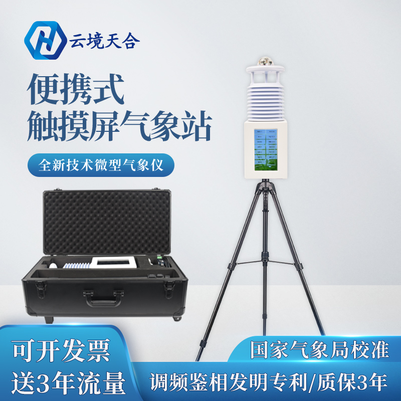 一連串40℃高溫，還在撲襲！便攜式氣象站產(chǎn)品為您規(guī)避極端天氣~