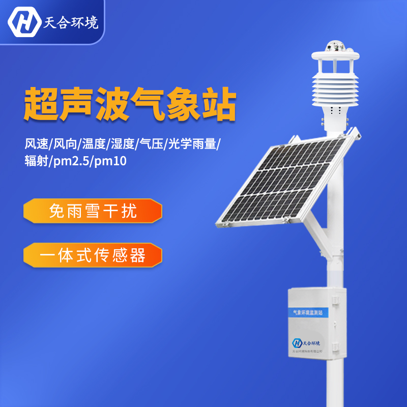 小型自動氣象站怎么選？