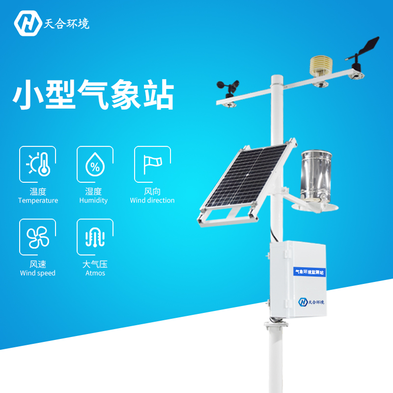 中小學(xué)校園科普氣象站——培養(yǎng)小小氣象學(xué)家！