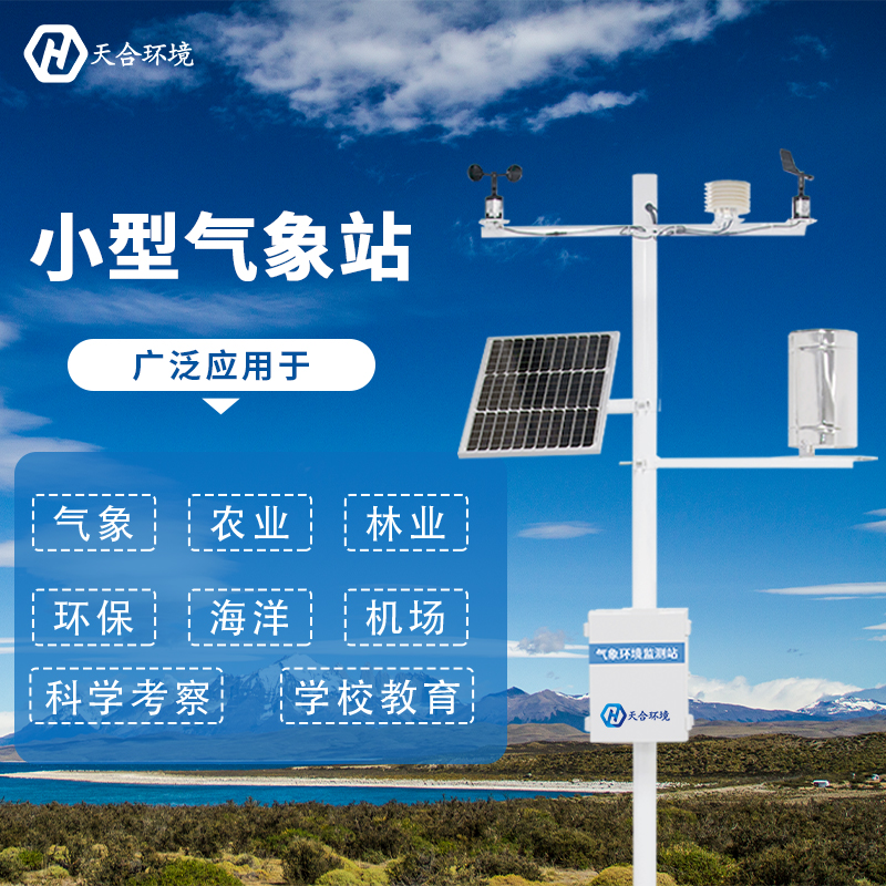 校園氣象站自動(dòng)監(jiān)測(cè)，有什么意義？