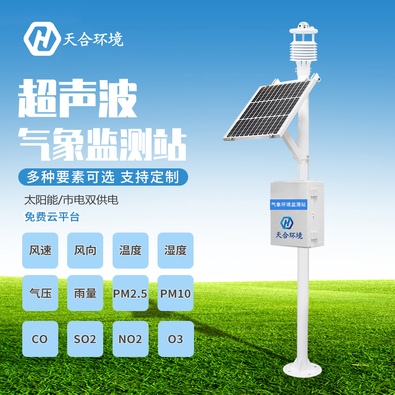 氣象區(qū)域自動監(jiān)測站-小型自動氣象站怎么樣？