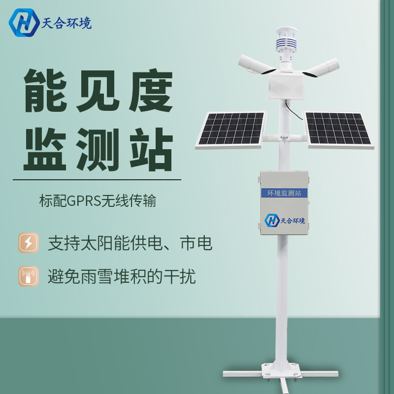 能見度監(jiān)測(cè)站的測(cè)量范圍是多少