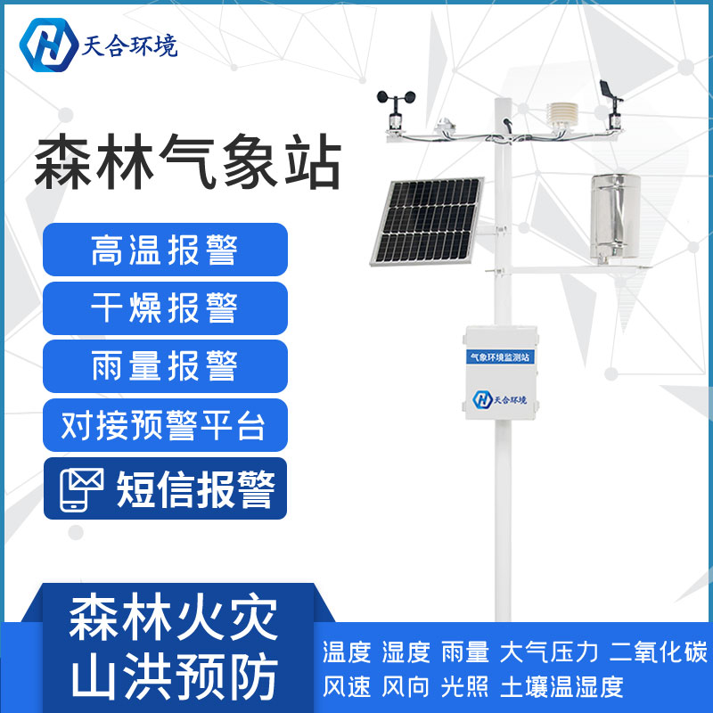 森林防火氣象站的特點(diǎn)有哪些？