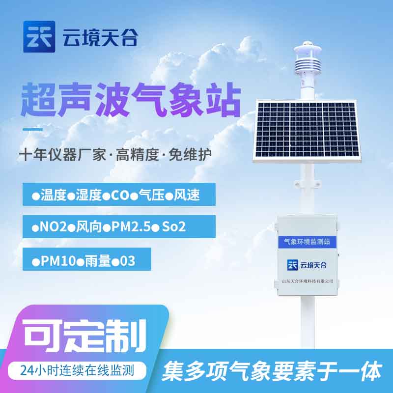 氣象區(qū)域自動(dòng)站是什么?