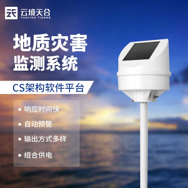 地質(zhì)災(zāi)害監(jiān)測系統(tǒng)的原理是什么