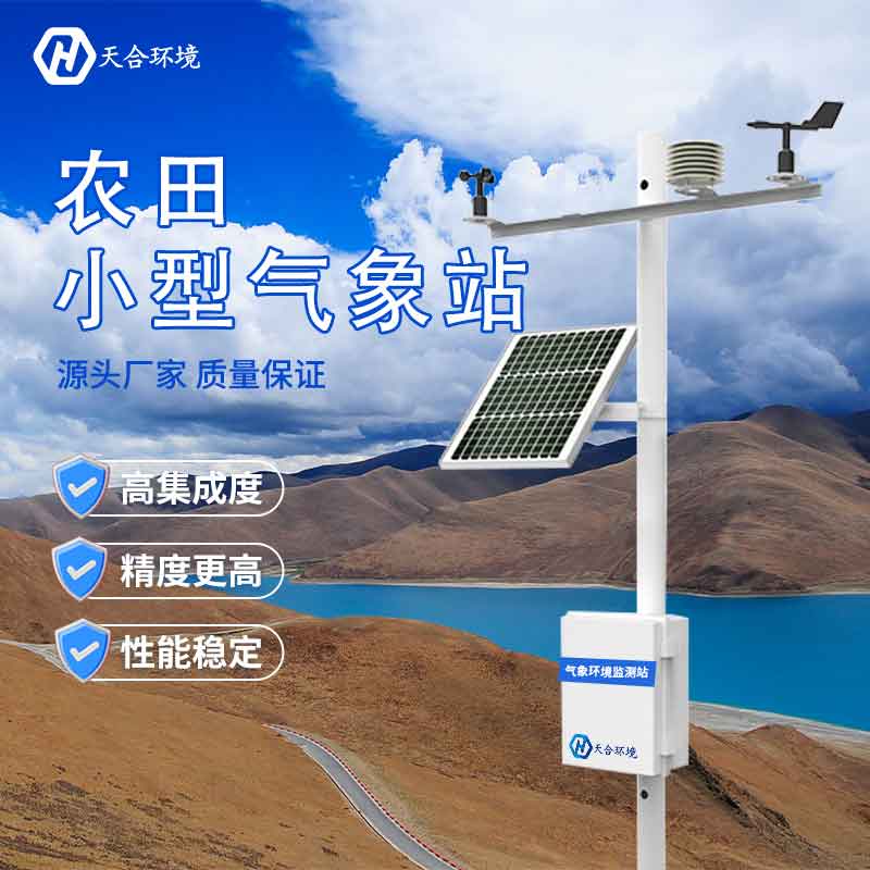 現(xiàn)在農(nóng)業(yè)環(huán)境監(jiān)測(cè)站是什么