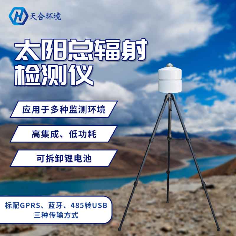 太陽(yáng)總輻射檢測(cè)儀功耗大嗎?