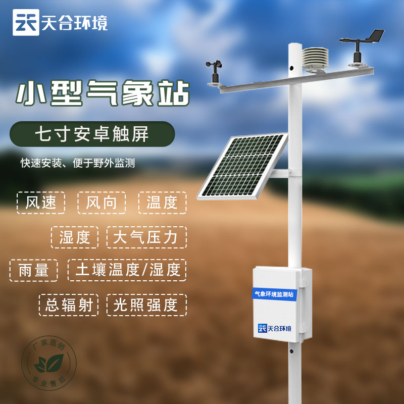 無線自動氣象站概述 無線自動氣象站概述