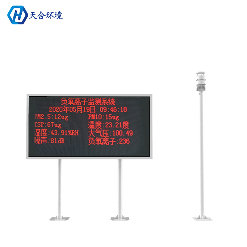 大氣負(fù)氧離子監(jiān)測(cè)系統(tǒng)廠家