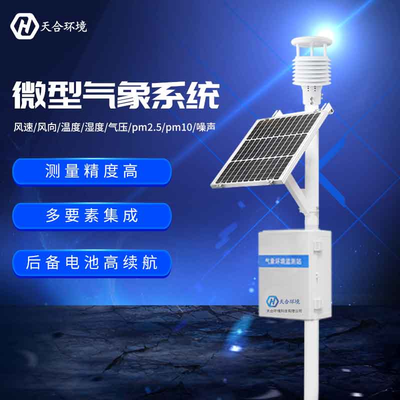 多要素超聲波氣象站準(zhǔn)不準(zhǔn)?