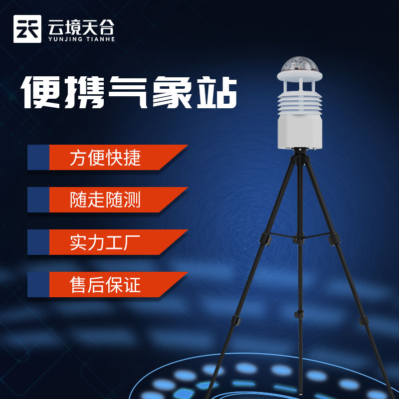 多參數(shù)氣象儀設(shè)備生產(chǎn)廠家