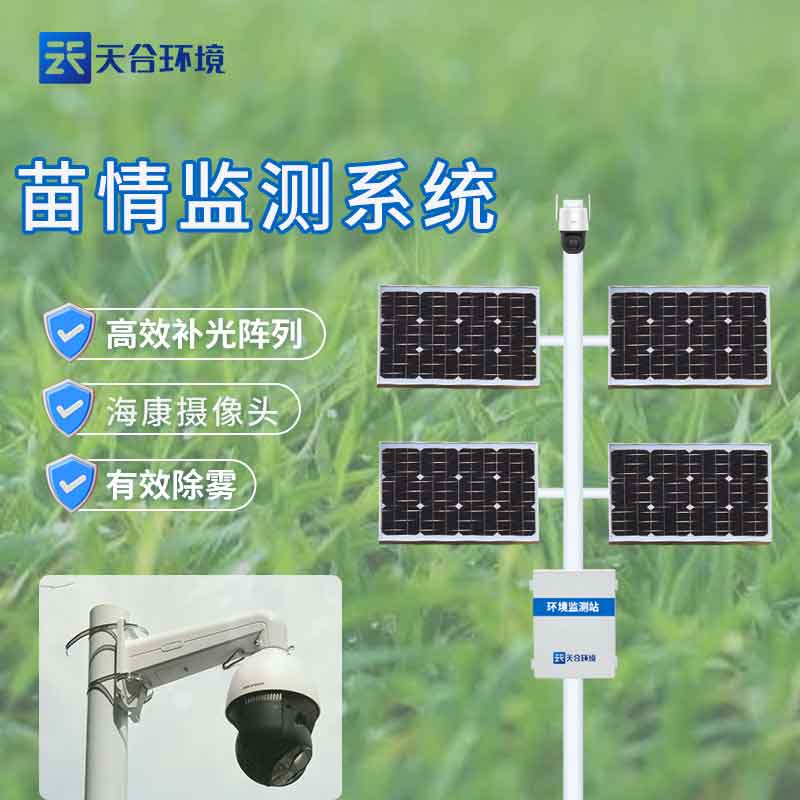 農(nóng)業(yè)苗情監(jiān)測(cè)系統(tǒng)工作原理