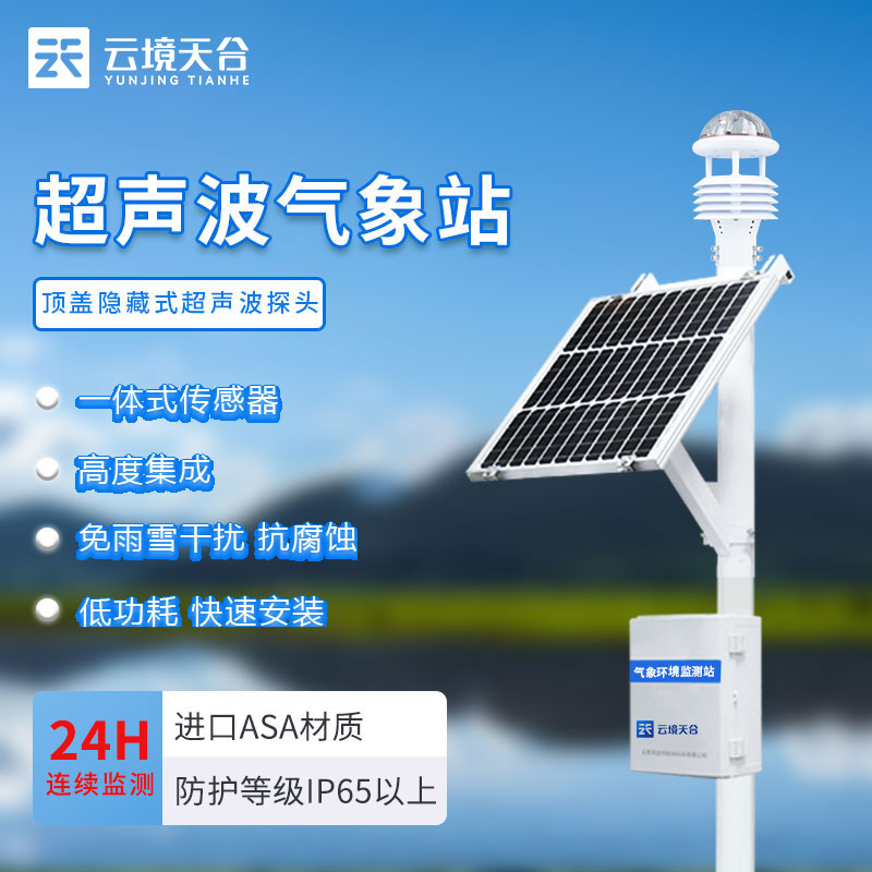 小型氣象站設(shè)備廠家咨詢 小型氣象站設(shè)備廠家咨詢