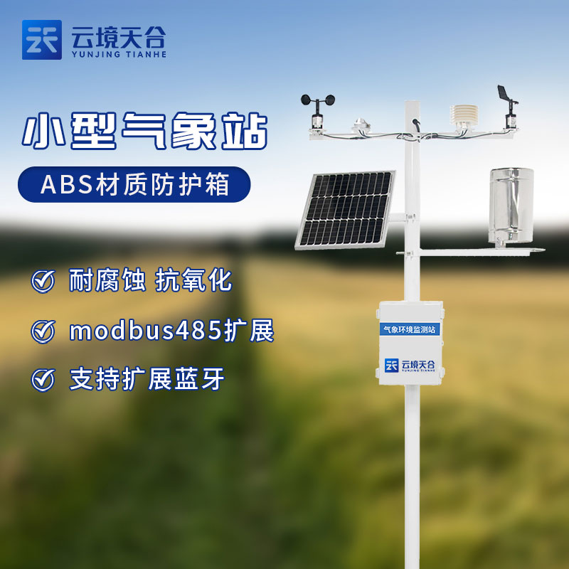 無線氣象站設(shè)備是什么 無線氣象站設(shè)備是什么