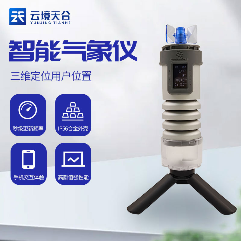 智能氣象儀的優(yōu)勢(shì)有哪些?
