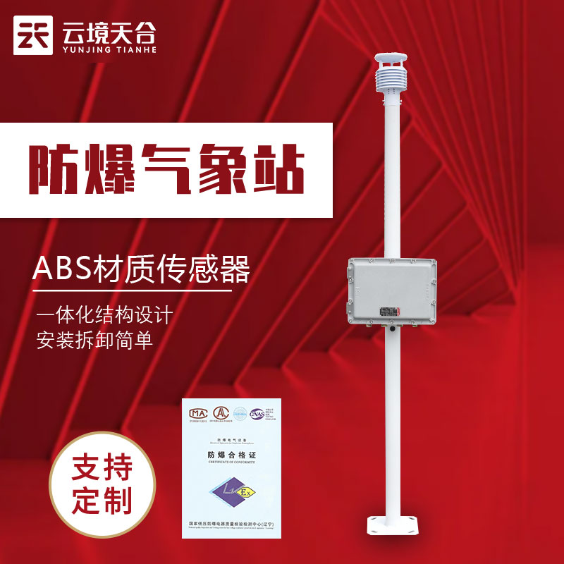 油庫(kù)自動(dòng)氣象監(jiān)測(cè)站百科