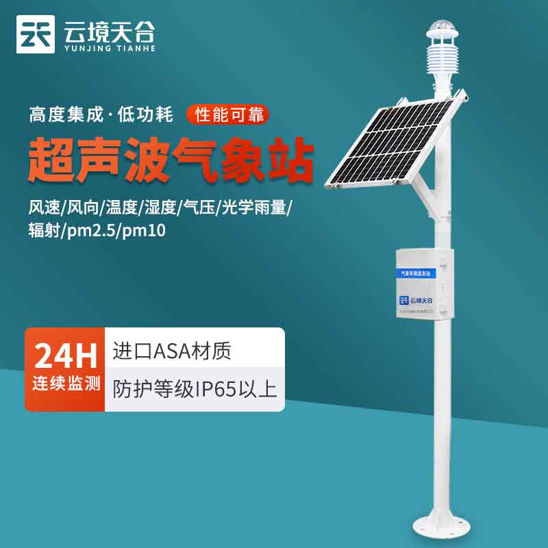 城市小型氣象監(jiān)測站應(yīng)用百科