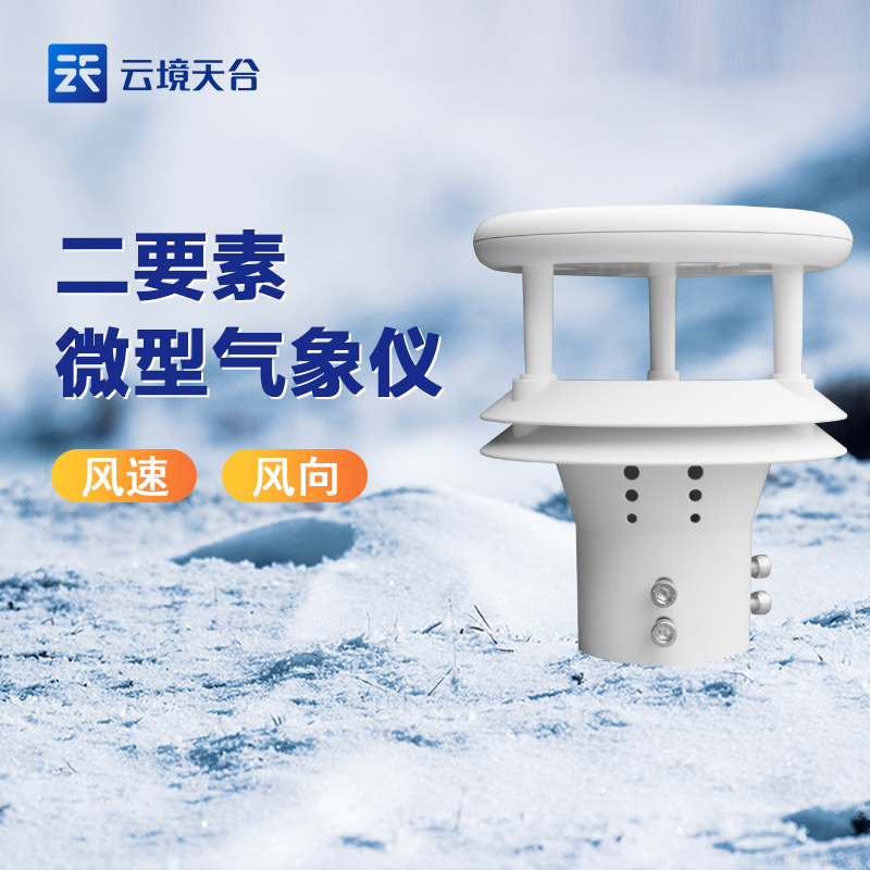 風(fēng)速風(fēng)向測(cè)試儀