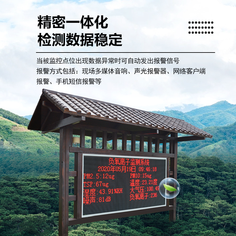 植物園環(huán)境監(jiān)測站