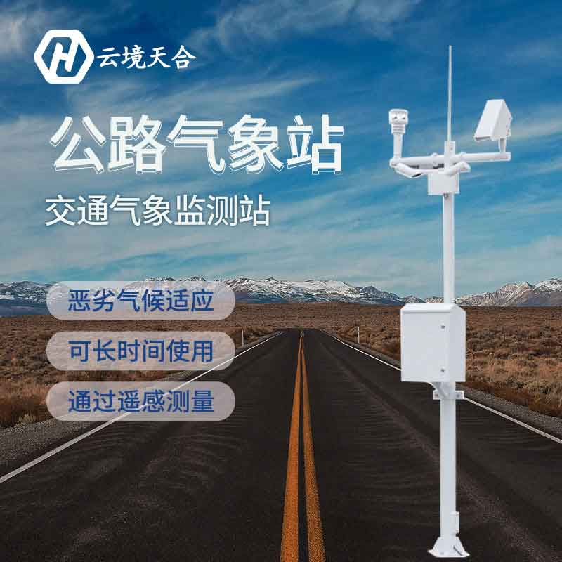 交通氣象環(huán)境監(jiān)測設(shè)備使用幫助(公路氣象站實(shí)用性分析)