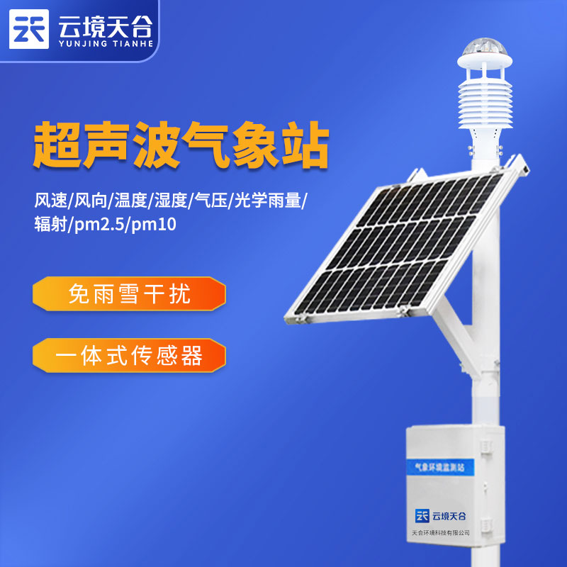 連續(xù)氣象監(jiān)測設(shè)備的使用