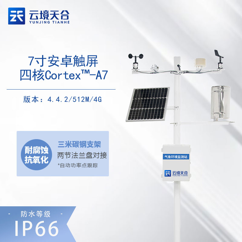 林場(chǎng)火險(xiǎn)預(yù)警監(jiān)測(cè)設(shè)備