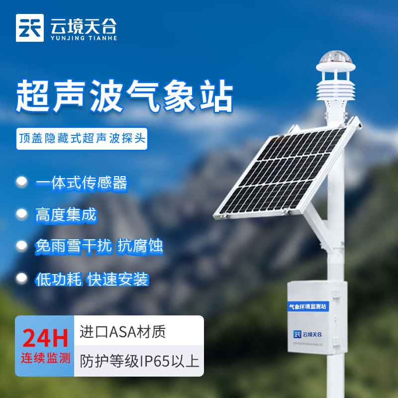 自動小型氣象站系統(tǒng)介紹