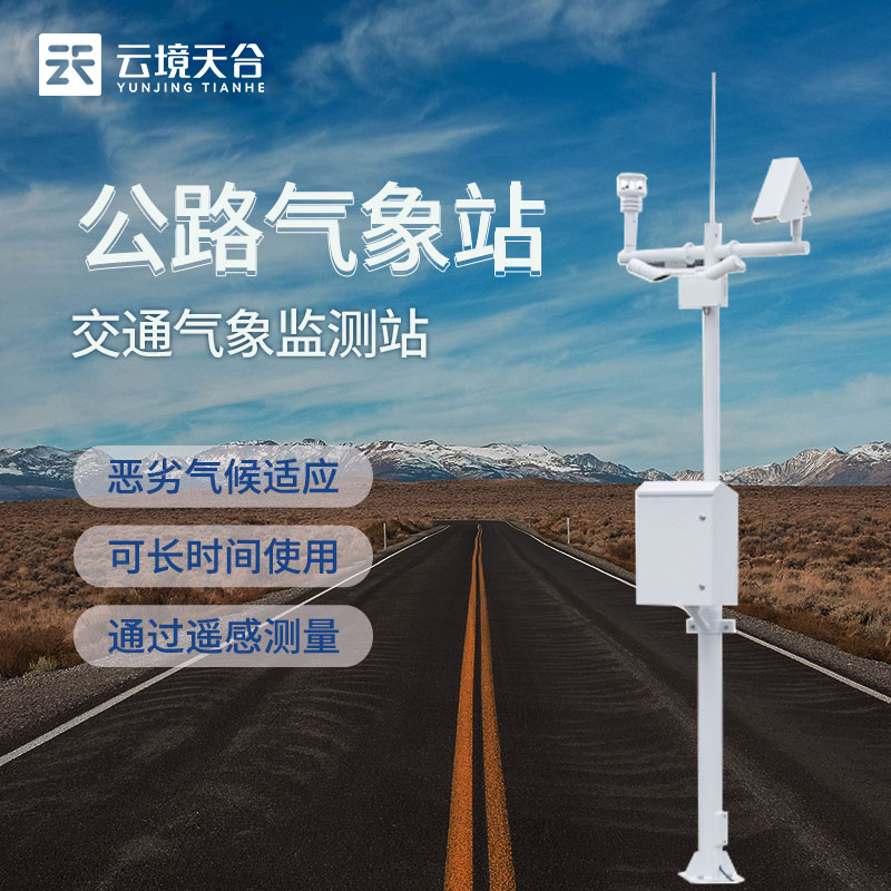 機場氣象站通用設(shè)備介紹