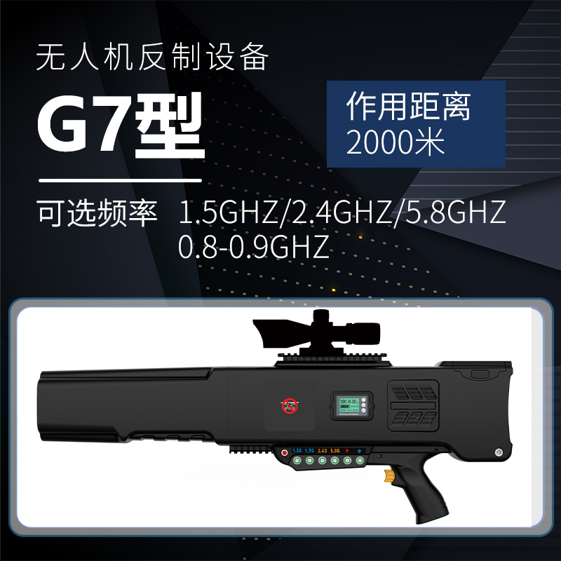 手持式無(wú)人機(jī)管控設(shè)備