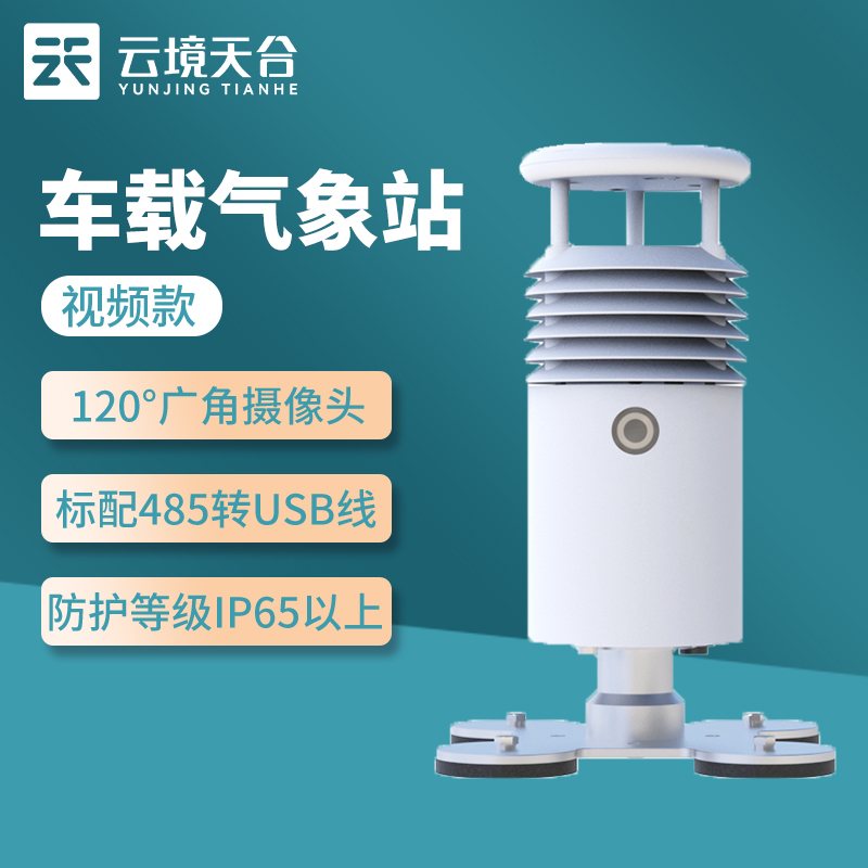 車載自動氣象站TH-CZ5S的優(yōu)點