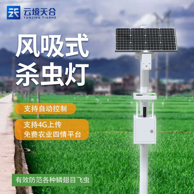 風(fēng)吸式殺蟲(chóng)燈