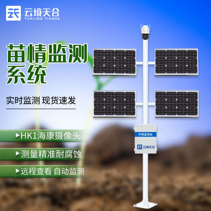 苗情監(jiān)測站