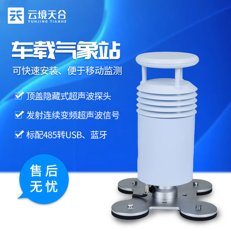 車載移動監(jiān)測氣象站