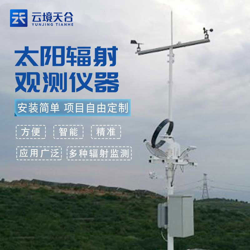 太陽輻射觀測的重要性與應(yīng)用