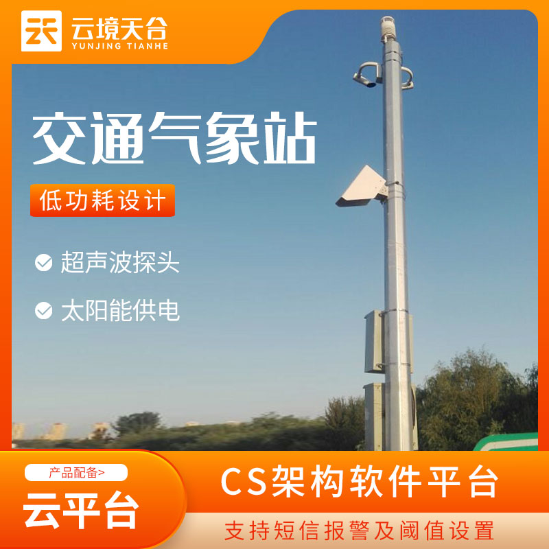 交通氣象站是什么？