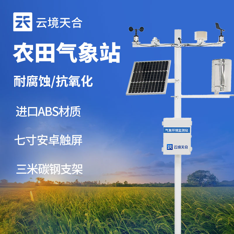 使用農(nóng)業(yè)氣象站的意義