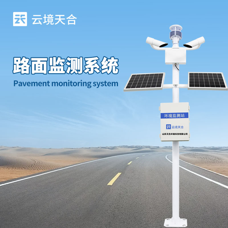 交通氣象站安裝后如何維護(hù)