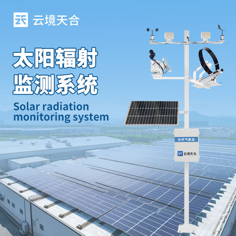 太陽輻射觀測站介紹