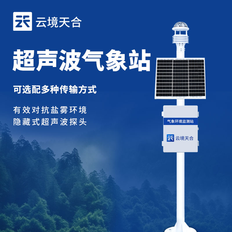 小型氣象站設(shè)備介紹