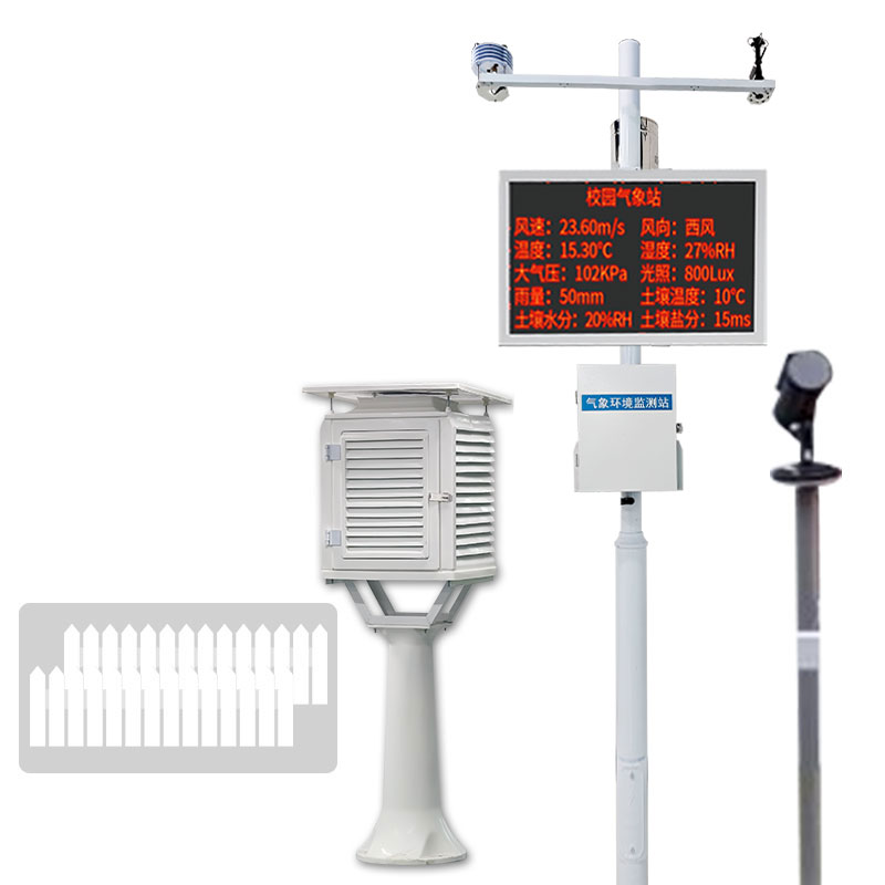 校園氣象站有什么配置？如何選擇？
