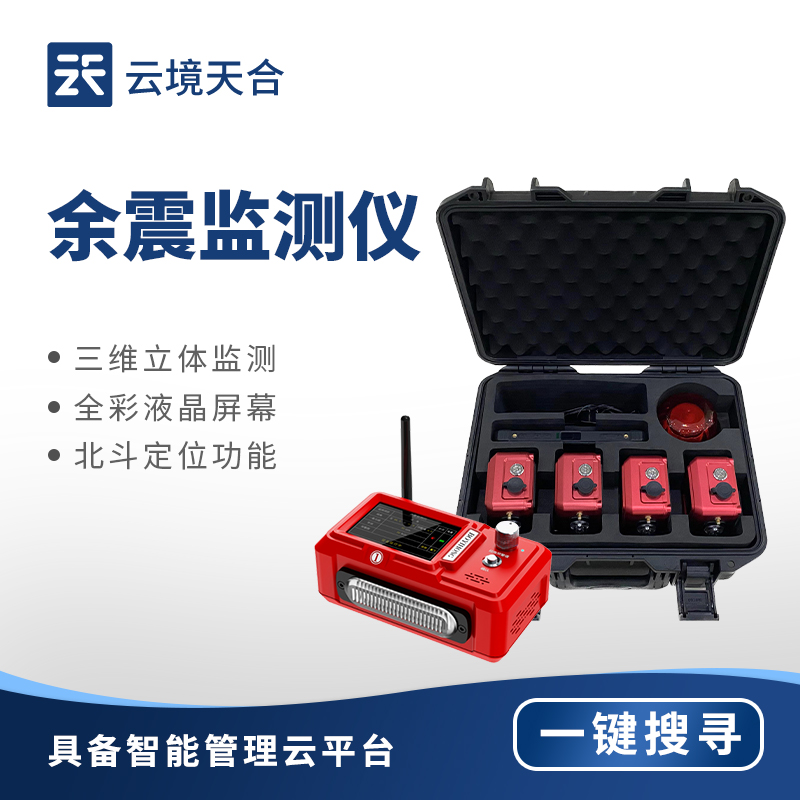 余震檢測(cè)儀核心技術(shù)解析：如何實(shí)現(xiàn)高精度振動(dòng)監(jiān)測(cè)？