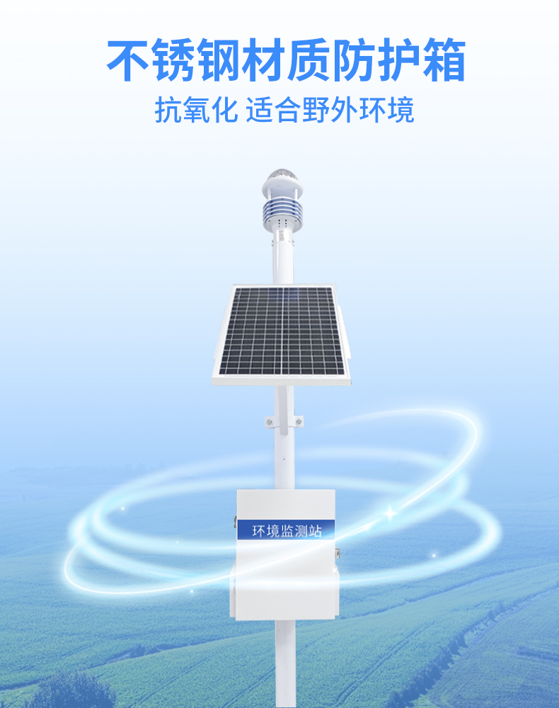 高防護等級氣象站外觀圖 - 防護等級IP65的自動小型氣象站在惡劣環(huán)境中穩(wěn)定運行