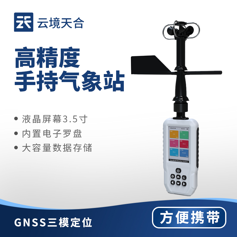 2025年高性?xún)r(jià)比手持式氣象儀盤(pán)點(diǎn)，總有一款適合你