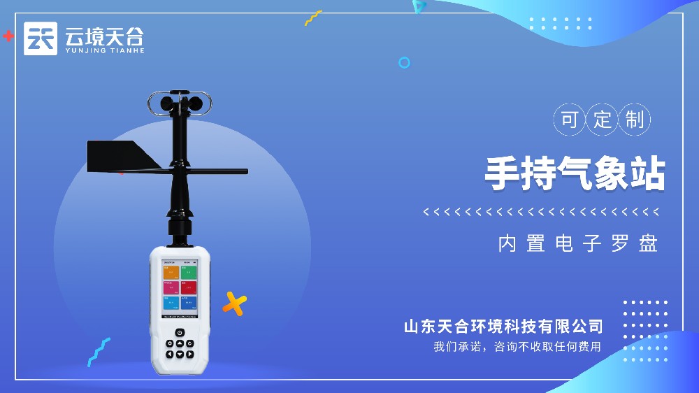 手持風速風向儀介紹