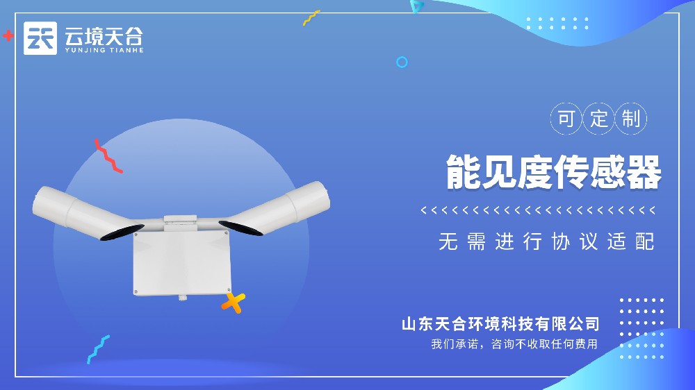 能見度傳感器原理-激光紅外技術