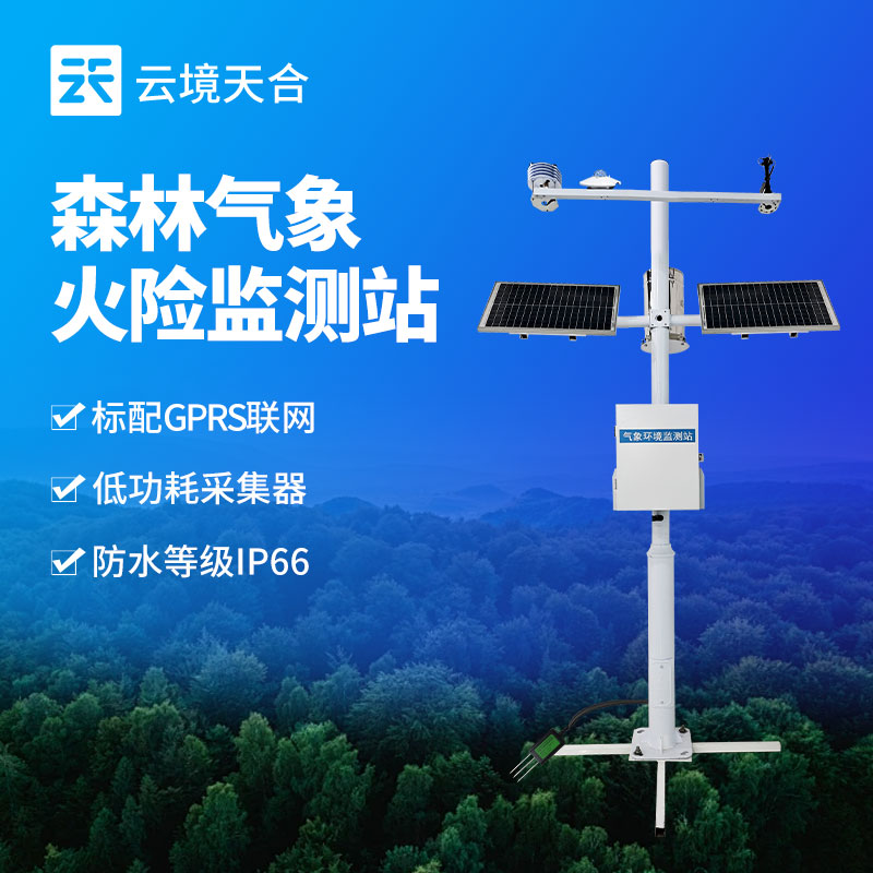 森林防火監(jiān)測系統(tǒng)
