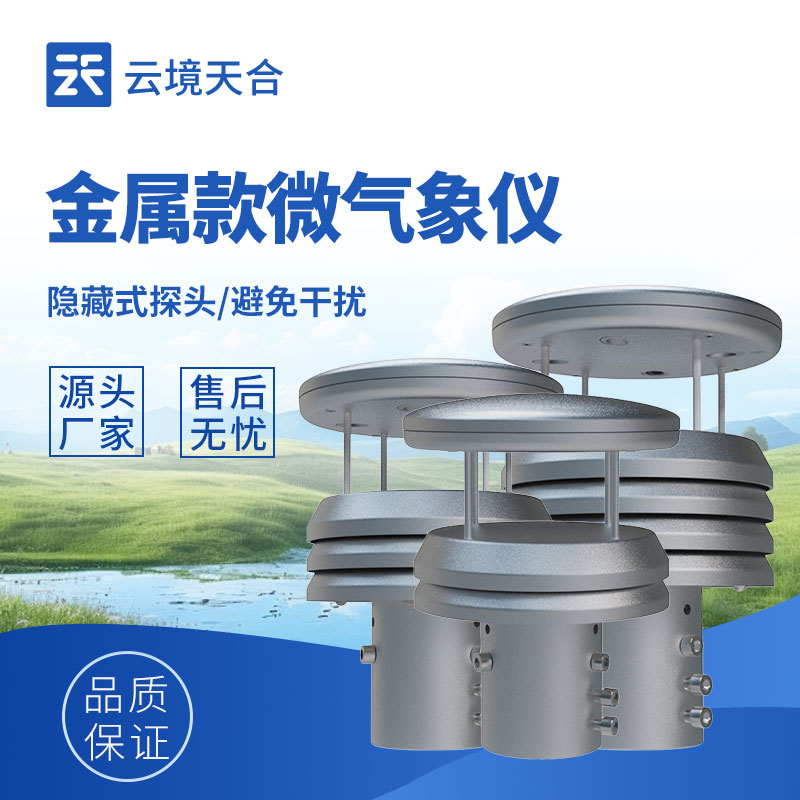 金屬款超聲波風速風向儀：堅固耐用的風場監(jiān)測儀器