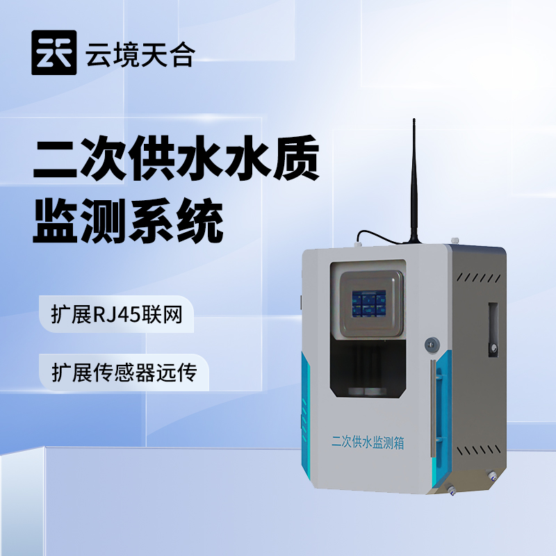 二次供水水質監(jiān)測系統(tǒng) - 設備百科